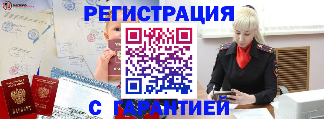 прописка иностранных граждан в Радужном