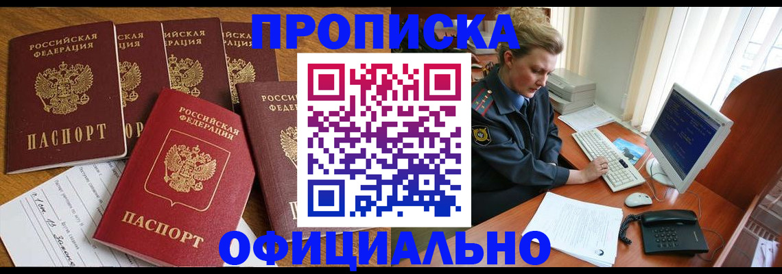 прописка для работы в Радужном